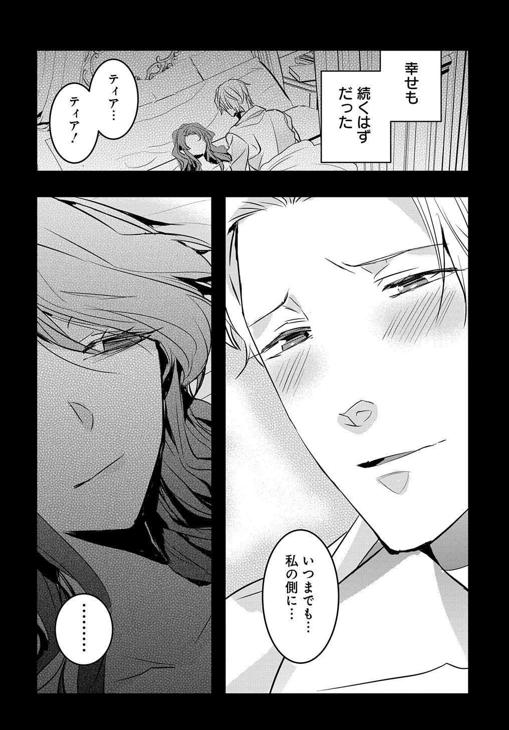 転生した悪役令嬢は復讐を望まない THE COMIC 第14話 - 9