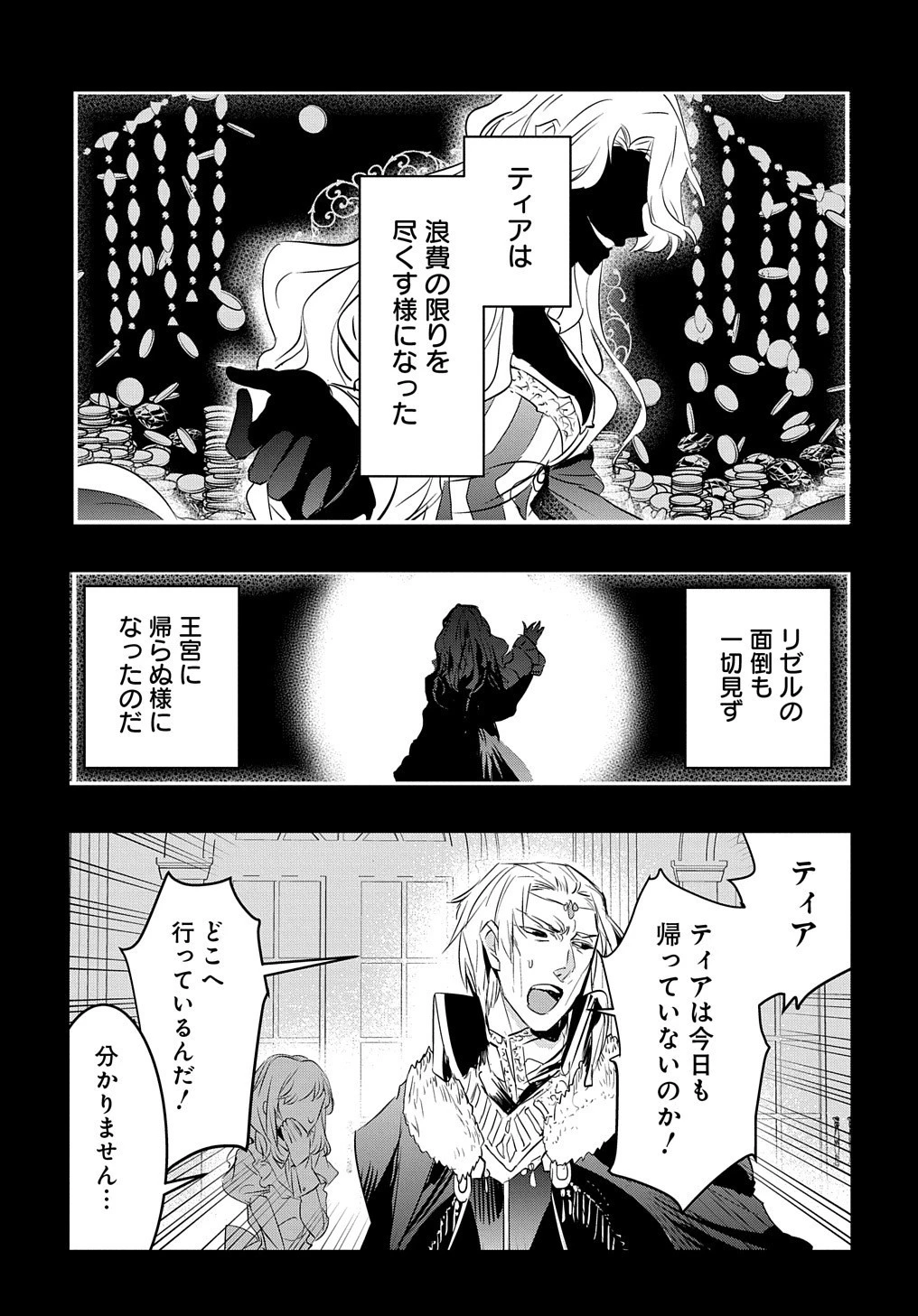 転生した悪役令嬢は復讐を望まない THE COMIC 第14話 - 10