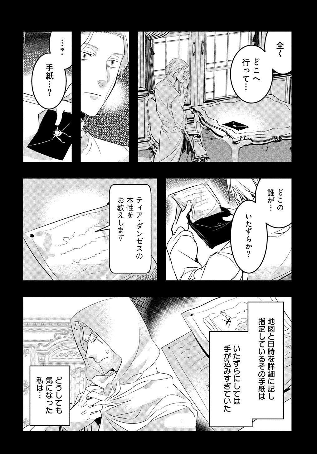 転生した悪役令嬢は復讐を望まない THE COMIC 第14話 - 11