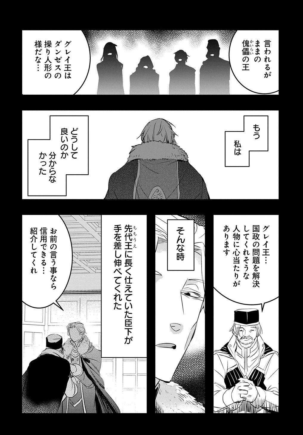 転生した悪役令嬢は復讐を望まない THE COMIC 第14話 - 17