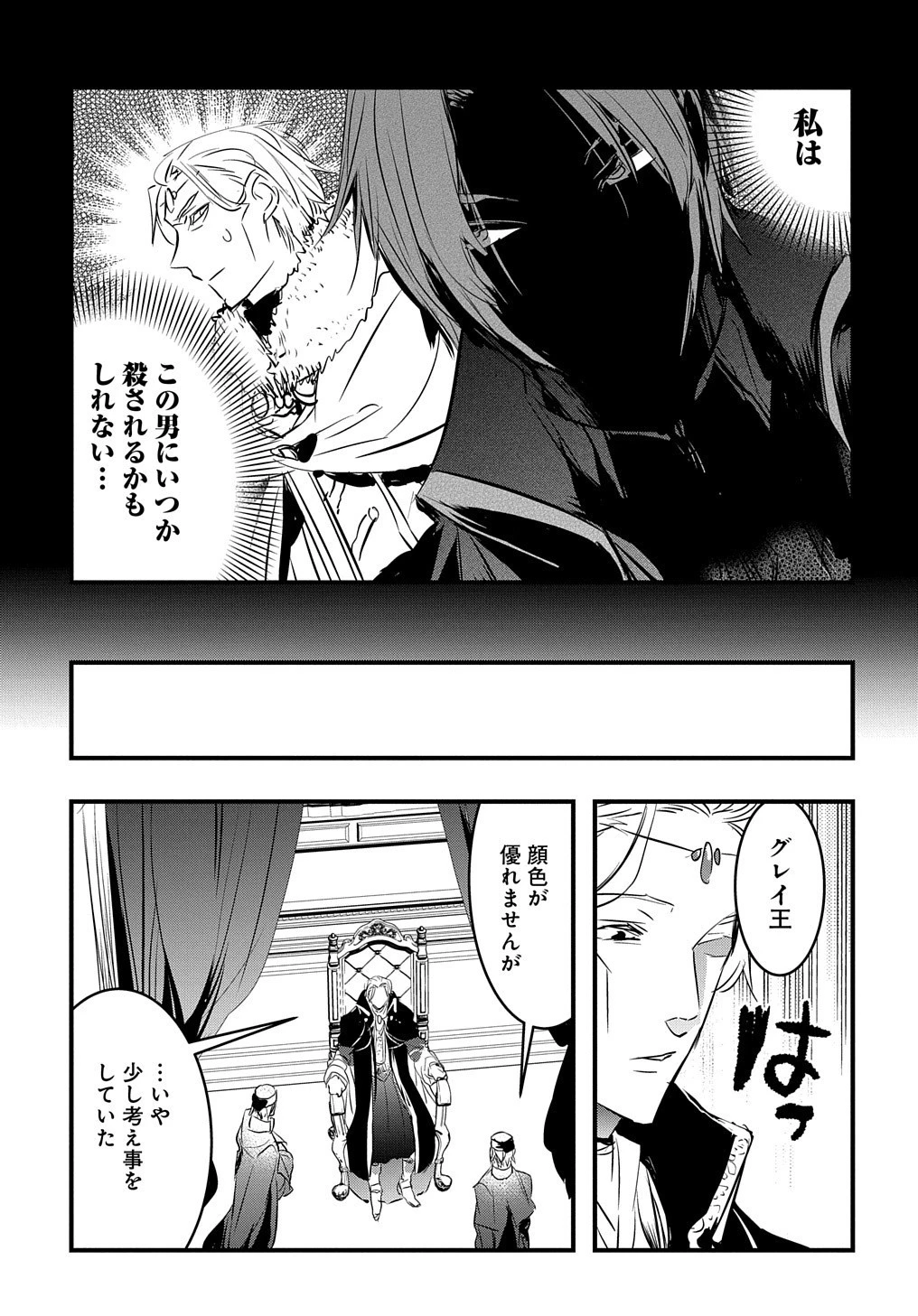 転生した悪役令嬢は復讐を望まない THE COMIC 第14話 - 22