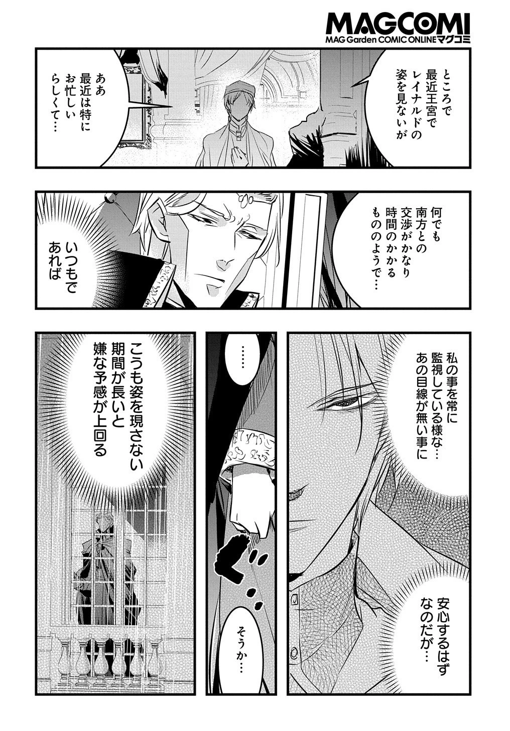 転生した悪役令嬢は復讐を望まない THE COMIC 第14話 - 23