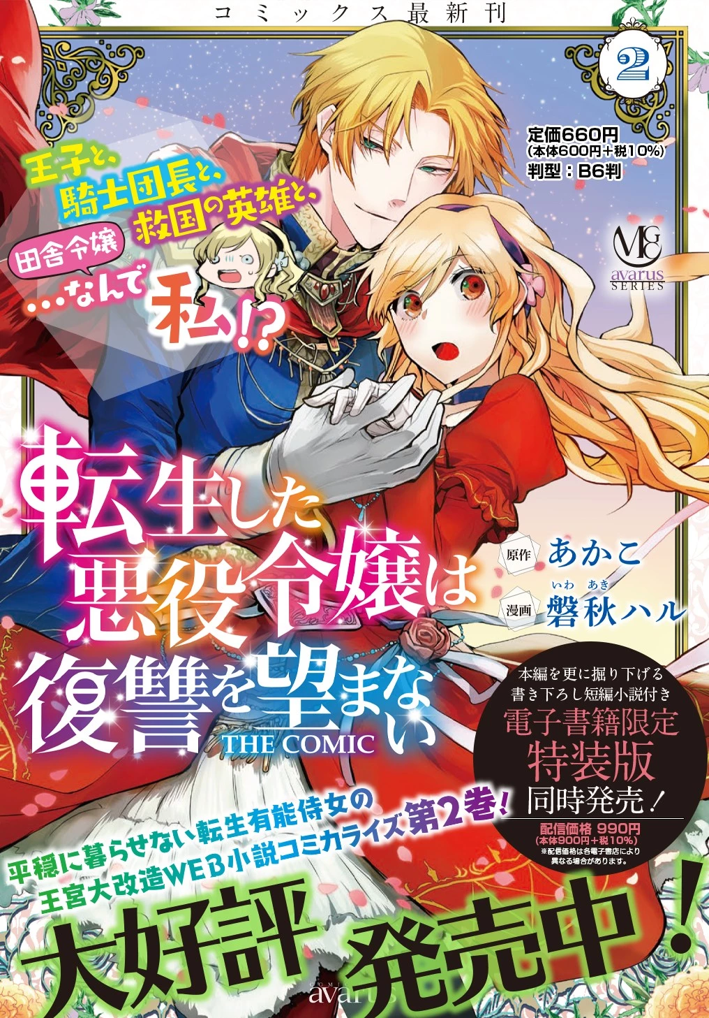 転生した悪役令嬢は復讐を望まない THE COMIC 第14.2話 - 1