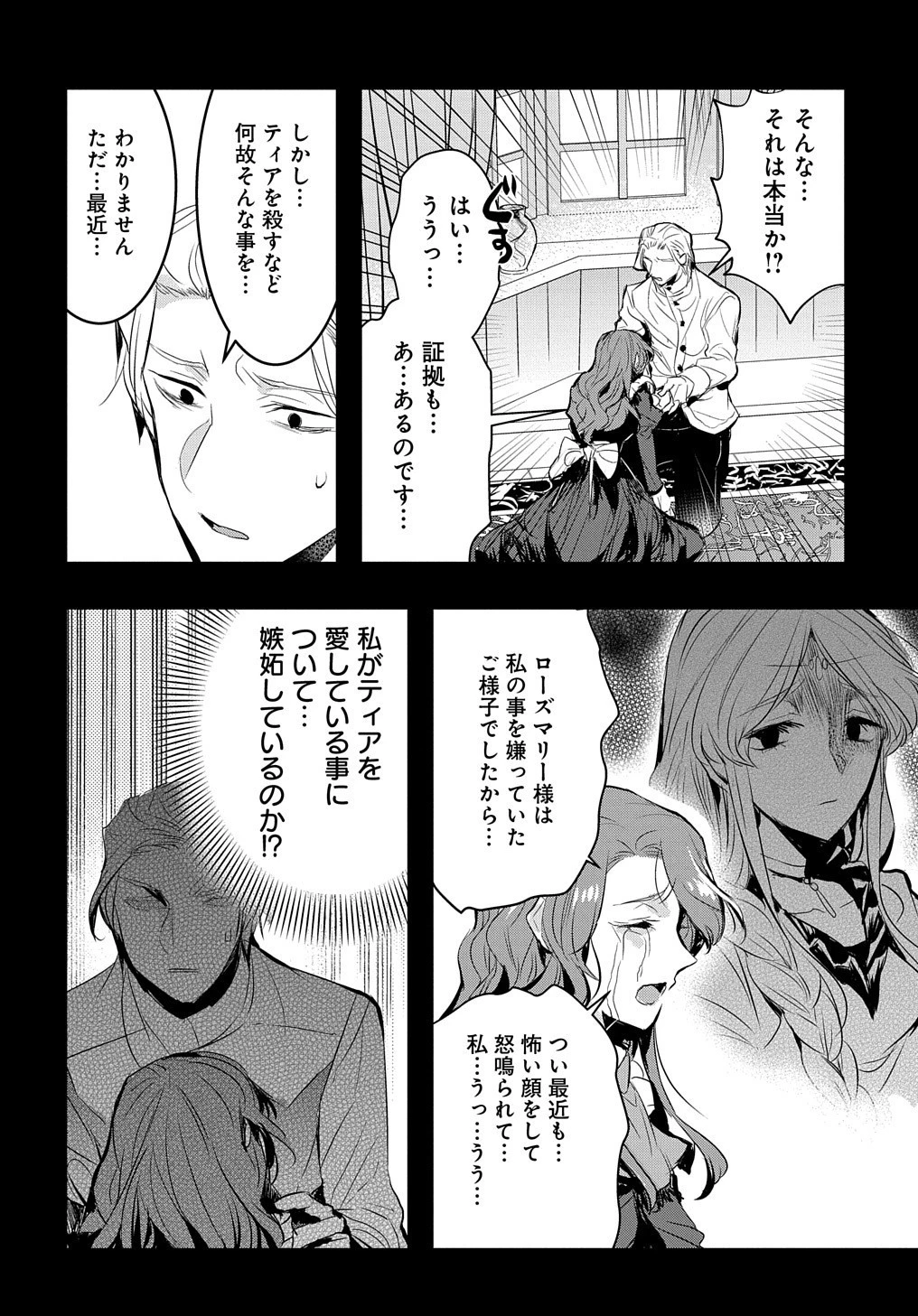 転生した悪役令嬢は復讐を望まない THE COMIC 第14.2話 - 3