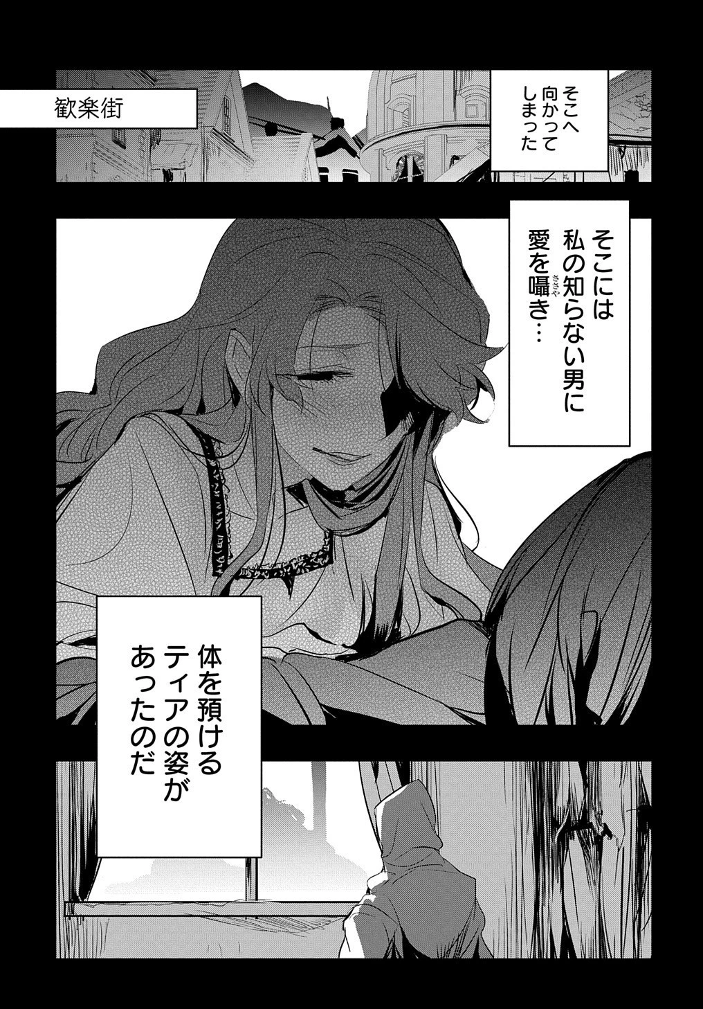 転生した悪役令嬢は復讐を望まない THE COMIC 第14.2話 - 12