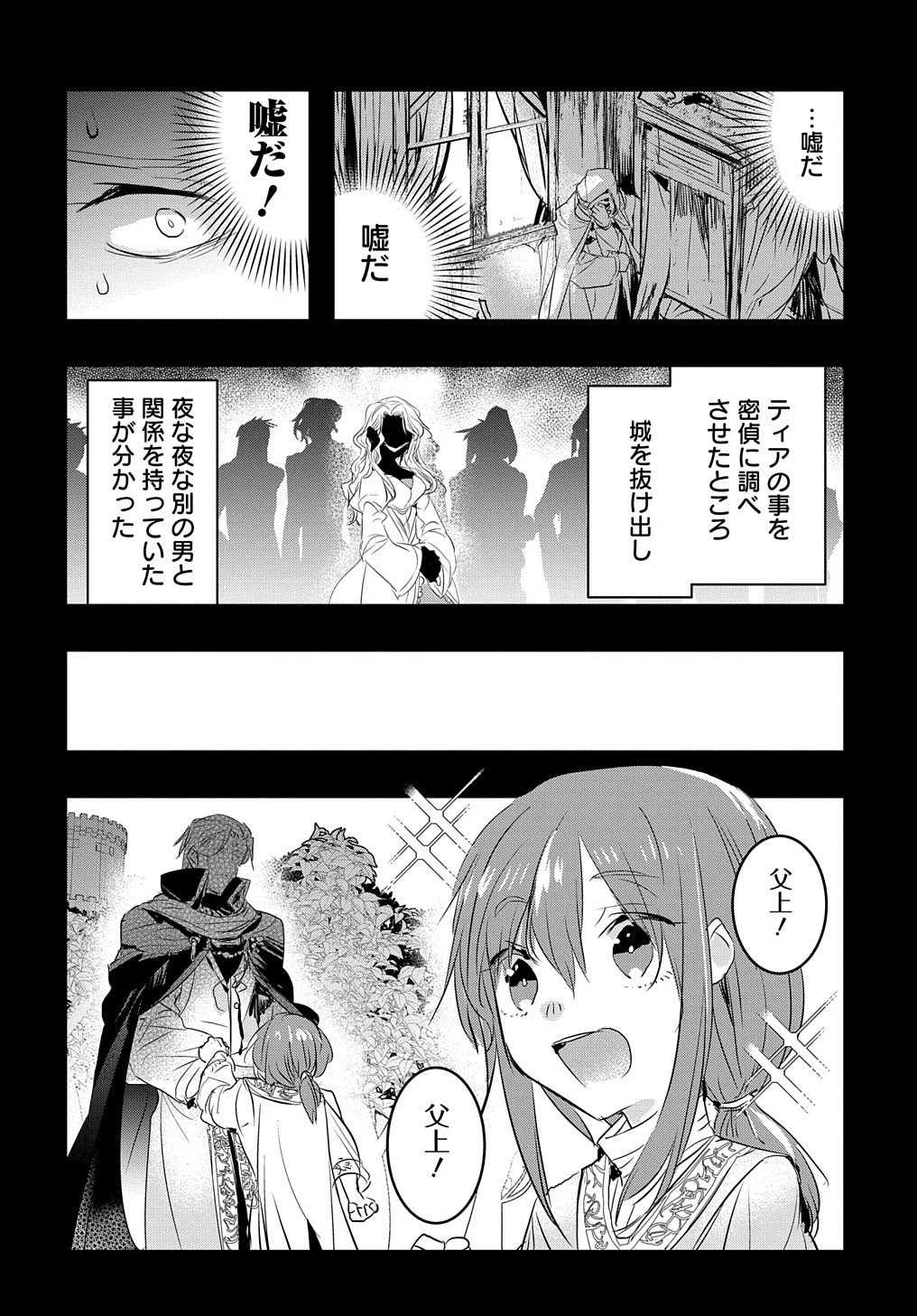 転生した悪役令嬢は復讐を望まない THE COMIC 第14.2話 - 13