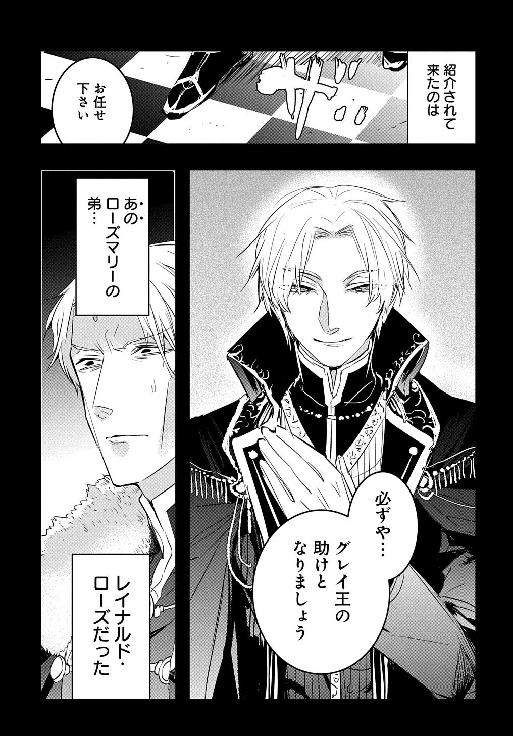 転生した悪役令嬢は復讐を望まない THE COMIC 第14.2話 - 18