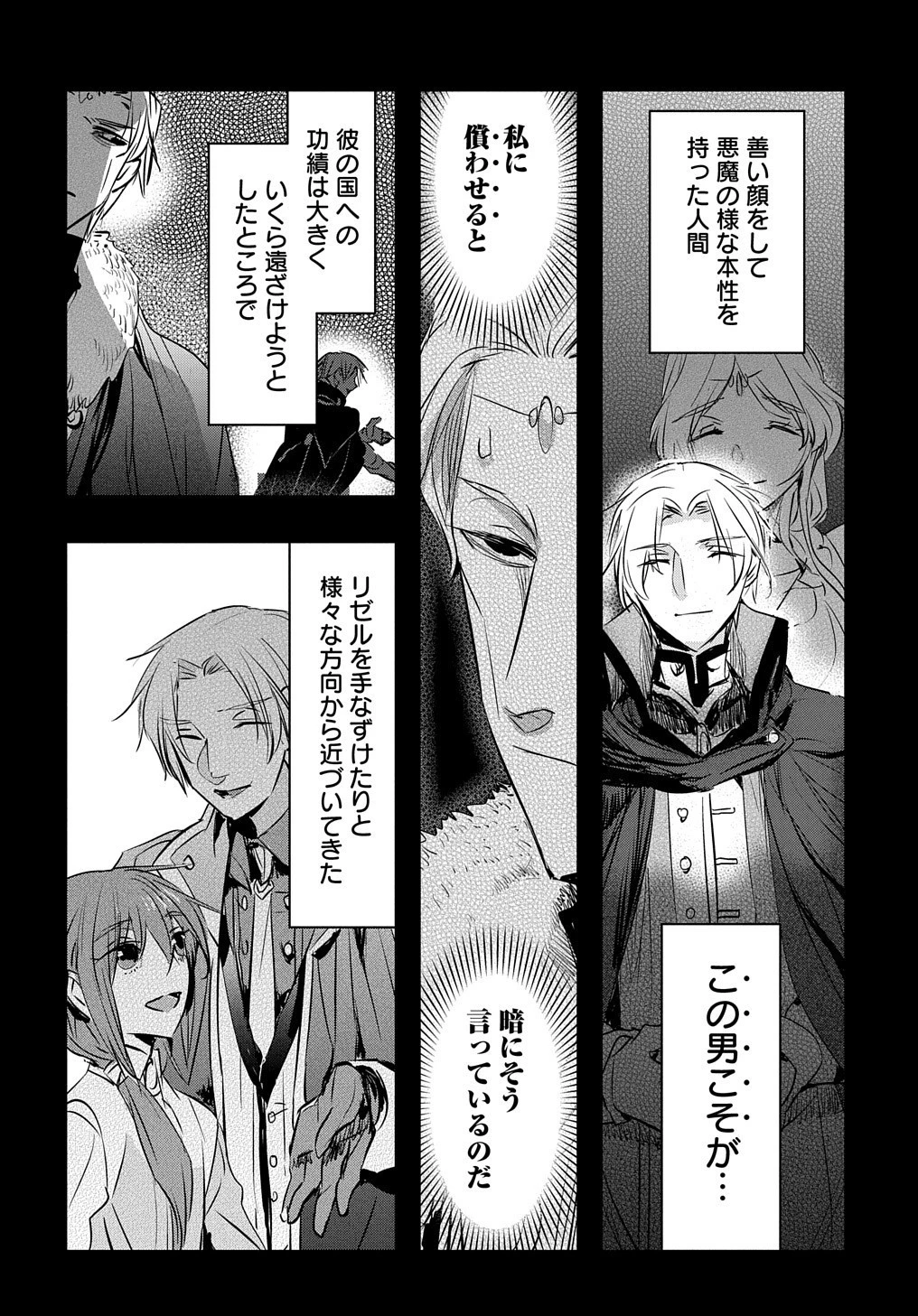 転生した悪役令嬢は復讐を望まない THE COMIC 第14.2話 - 21