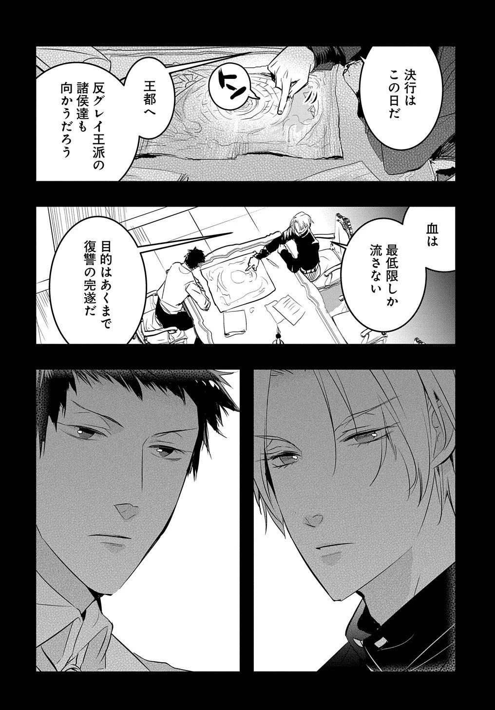 転生した悪役令嬢は復讐を望まない THE COMIC 第16話 - 3