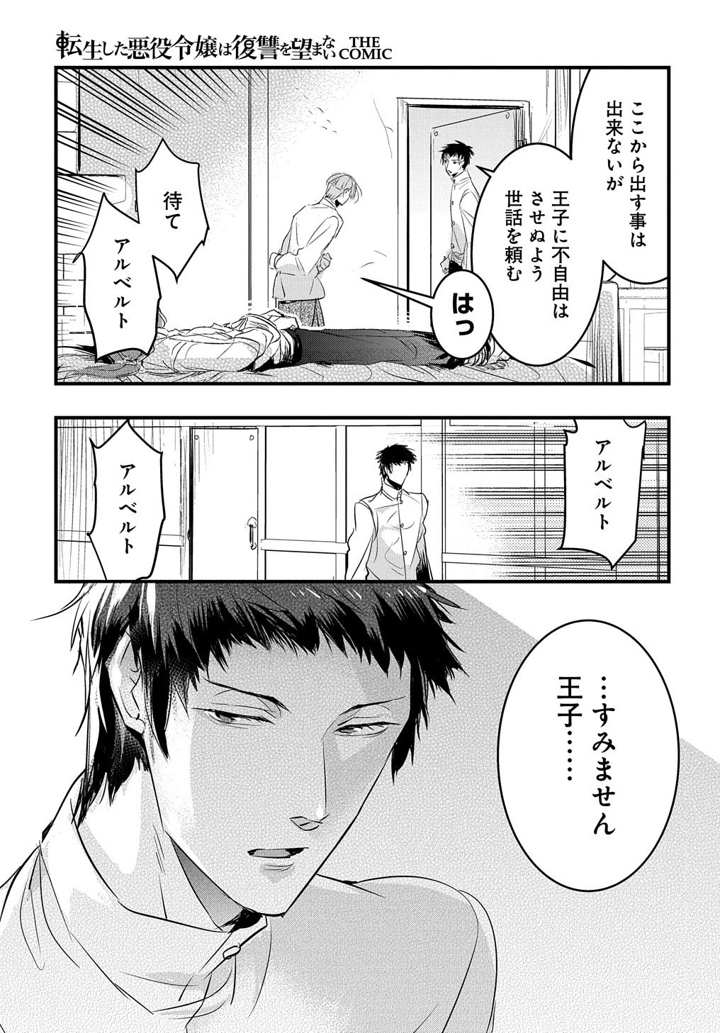 転生した悪役令嬢は復讐を望まない THE COMIC 第16話 - 6