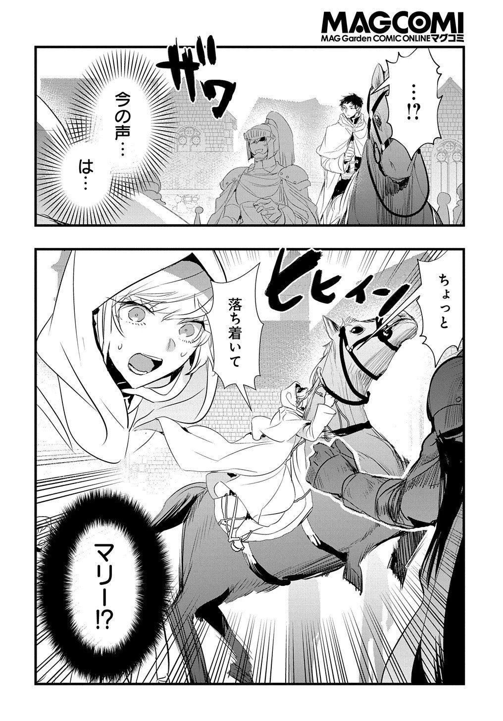 転生した悪役令嬢は復讐を望まない THE COMIC 第16話 - 9