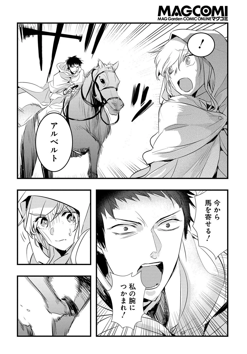 転生した悪役令嬢は復讐を望まない THE COMIC 第16話 - 11