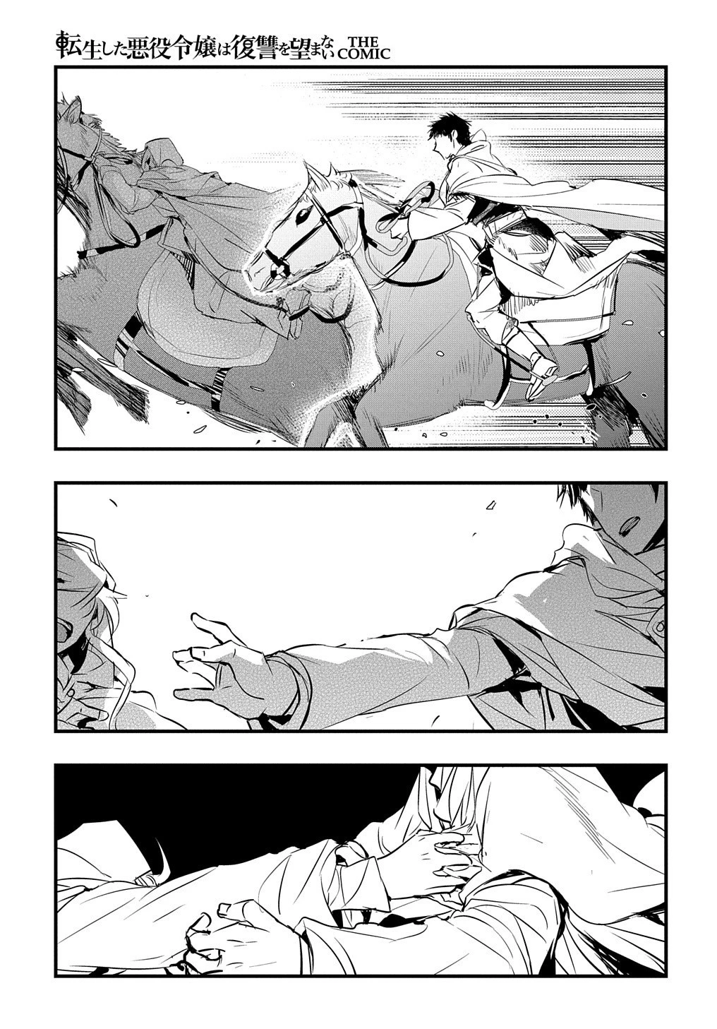 転生した悪役令嬢は復讐を望まない THE COMIC 第16話 - 12