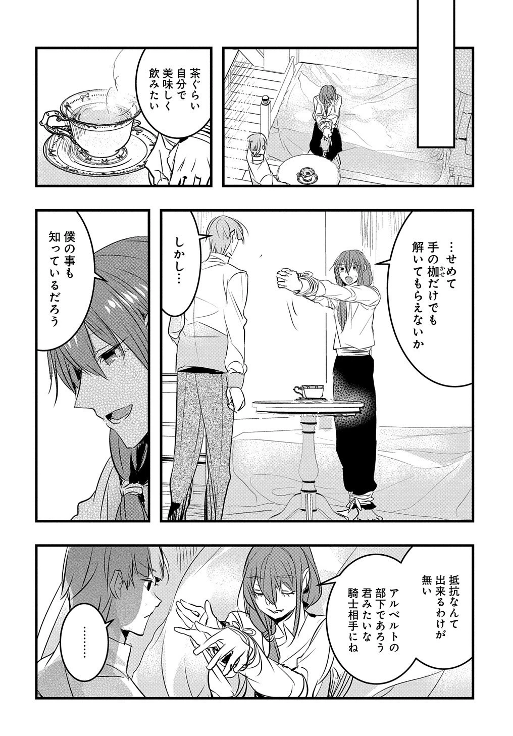 転生した悪役令嬢は復讐を望まない THE COMIC 第16話 - 15