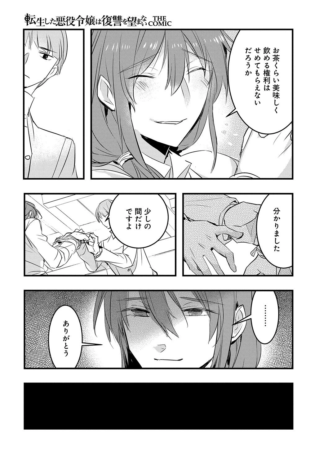 転生した悪役令嬢は復讐を望まない THE COMIC 第16話 - 16