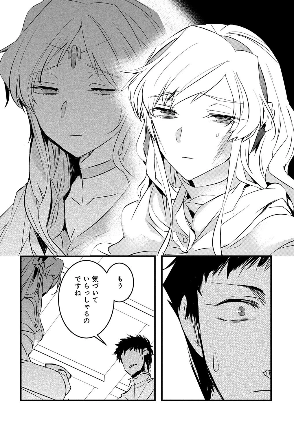 転生した悪役令嬢は復讐を望まない THE COMIC 第16話 - 19