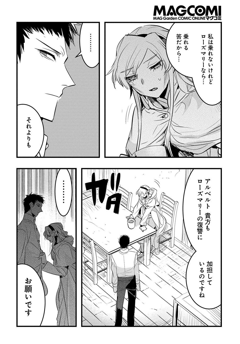 転生した悪役令嬢は復讐を望まない THE COMIC 第16話 - 21