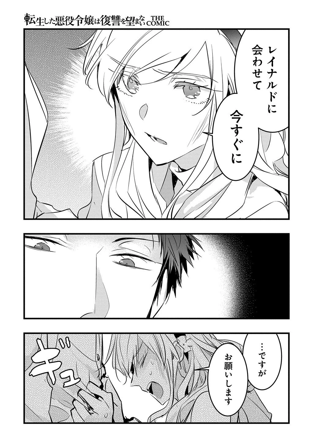 転生した悪役令嬢は復讐を望まない THE COMIC 第16話 - 22