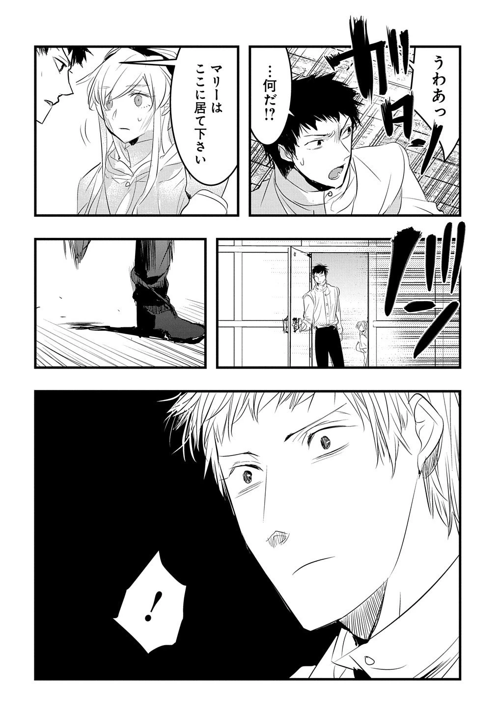 転生した悪役令嬢は復讐を望まない THE COMIC 第16話 - 23