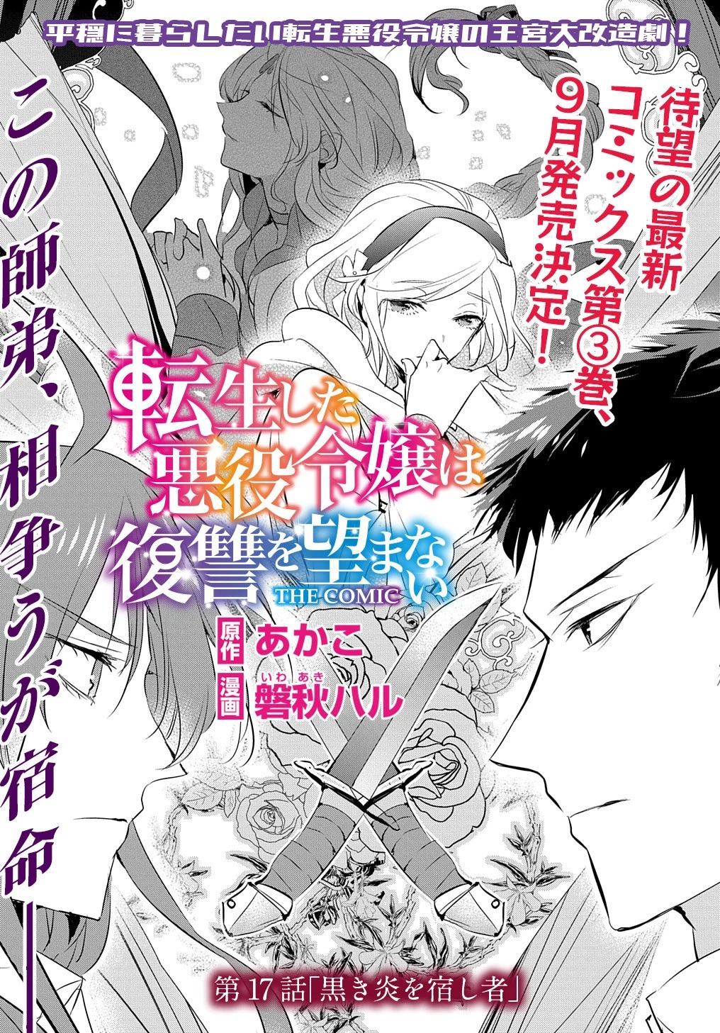 転生した悪役令嬢は復讐を望まない THE COMIC 第17話 - 2