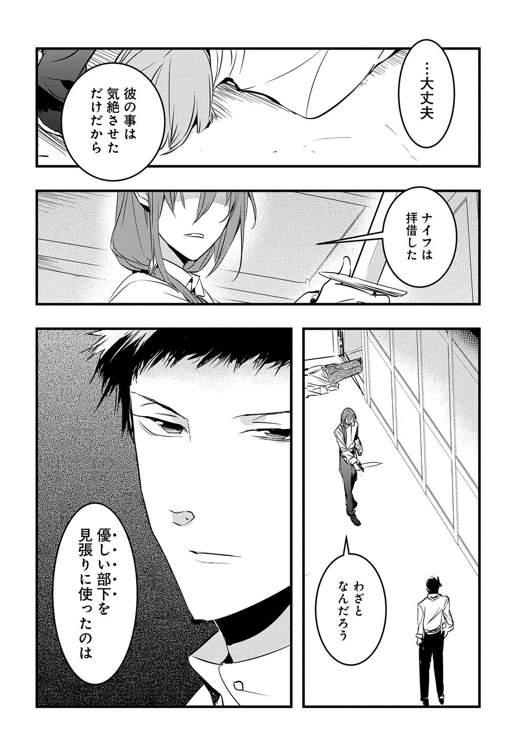 転生した悪役令嬢は復讐を望まない THE COMIC 第17話 - 3