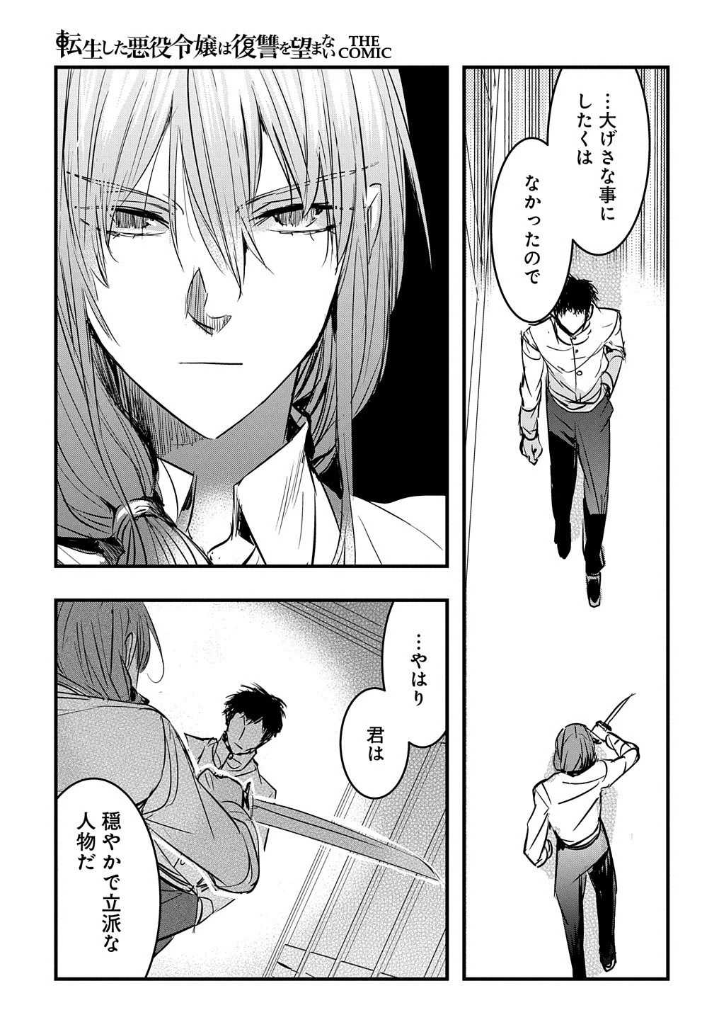 転生した悪役令嬢は復讐を望まない THE COMIC 第17話 - 4