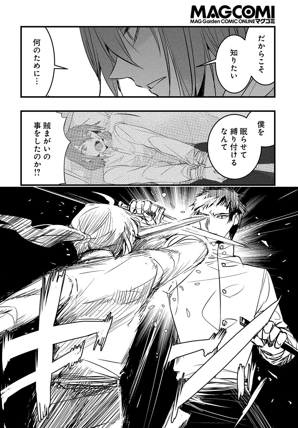 転生した悪役令嬢は復讐を望まない THE COMIC 第17話 - 5