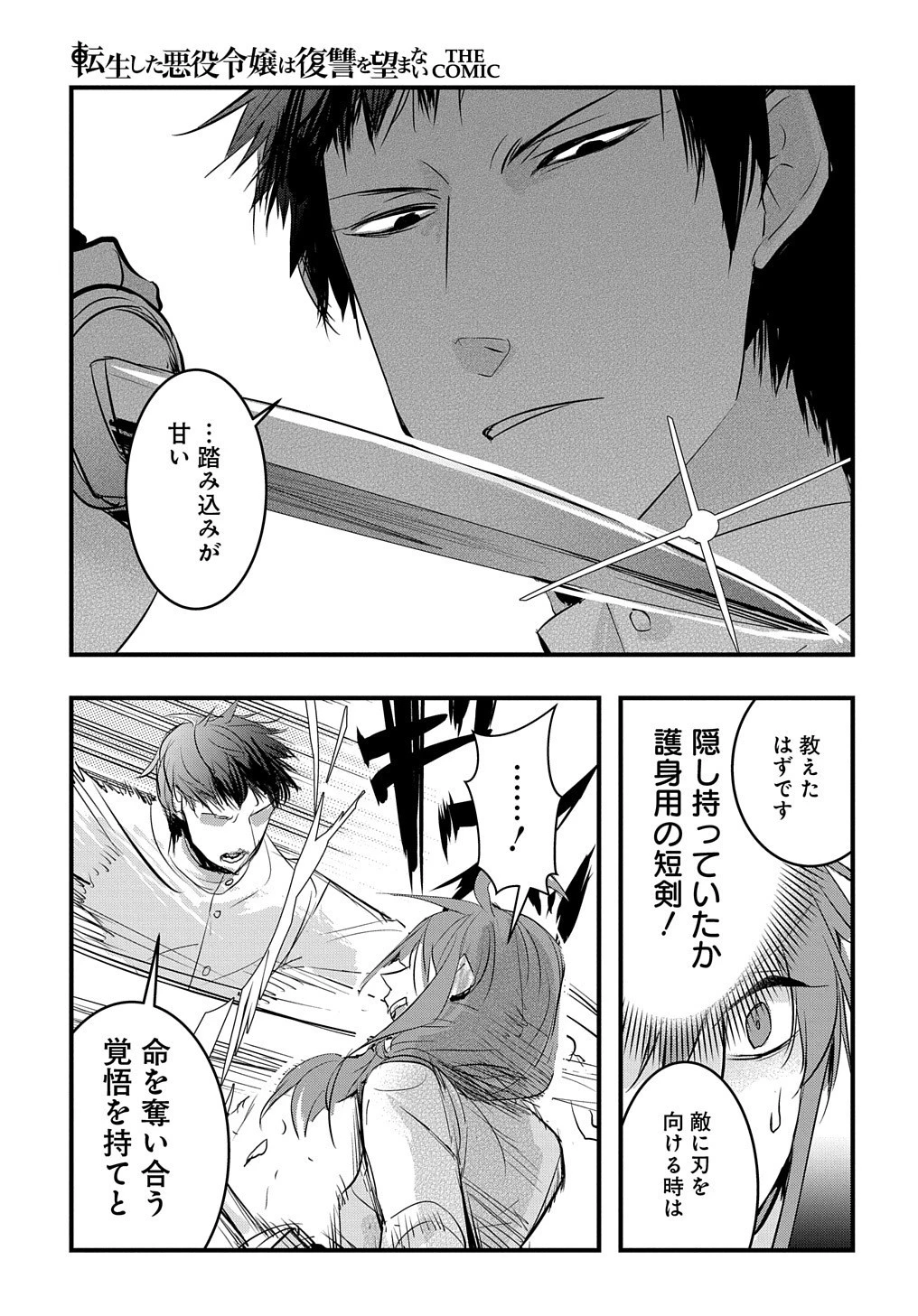 転生した悪役令嬢は復讐を望まない THE COMIC 第17話 - 6