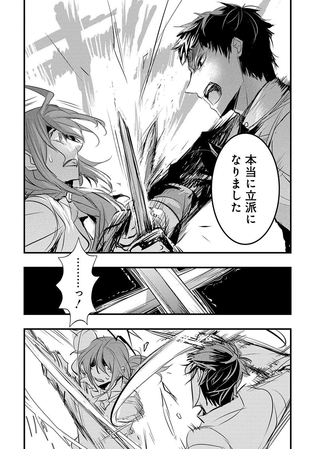 転生した悪役令嬢は復讐を望まない THE COMIC 第17話 - 8