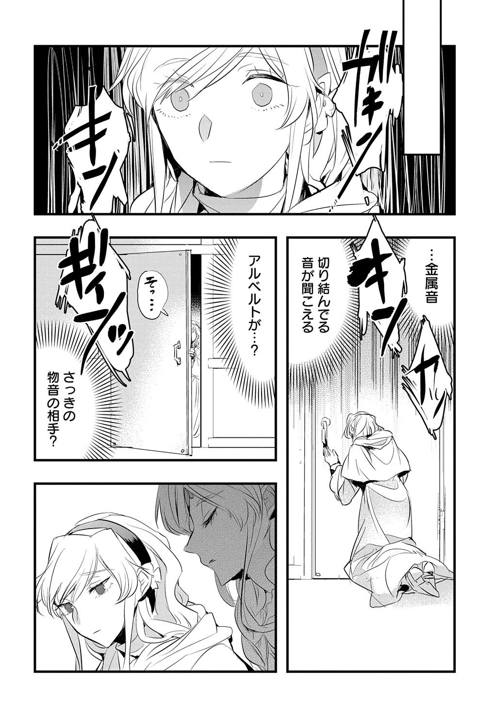 転生した悪役令嬢は復讐を望まない THE COMIC 第17話 - 9