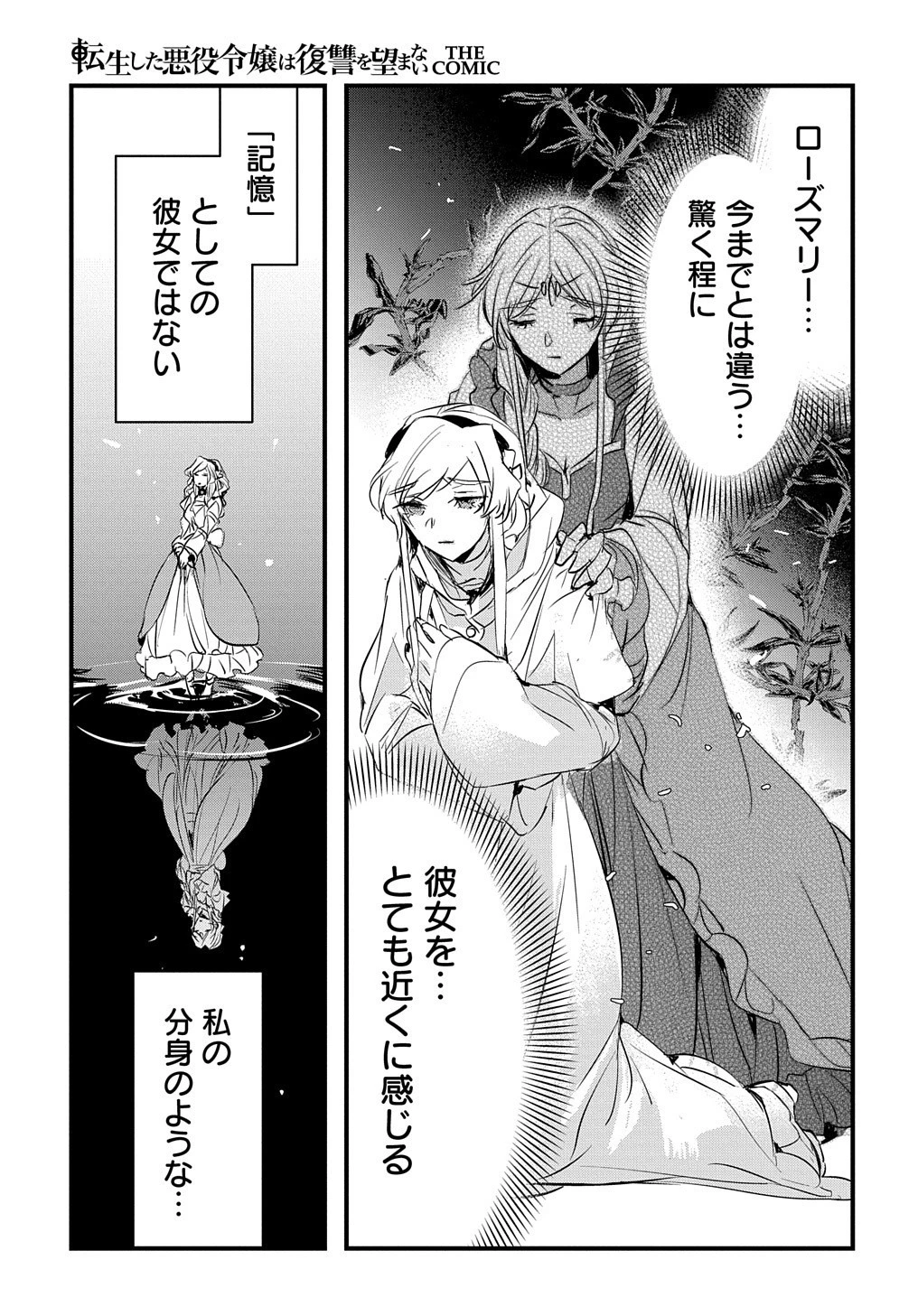 転生した悪役令嬢は復讐を望まない THE COMIC 第17話 - 10