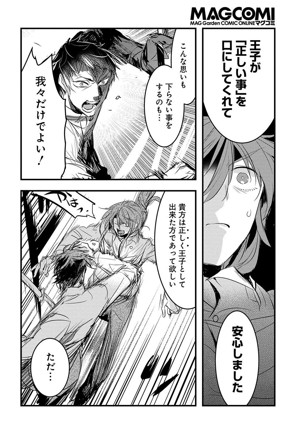 転生した悪役令嬢は復讐を望まない THE COMIC 第17話 - 15