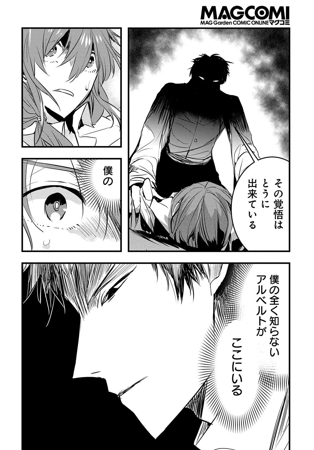 転生した悪役令嬢は復讐を望まない THE COMIC 第17話 - 17