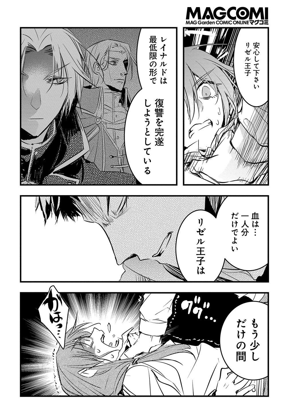 転生した悪役令嬢は復讐を望まない THE COMIC 第17話 - 19