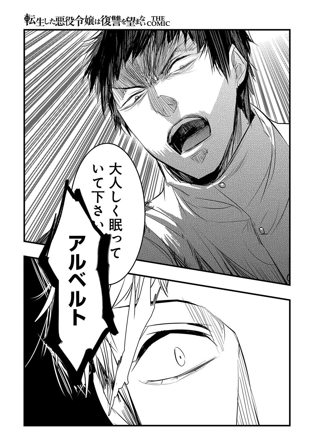 転生した悪役令嬢は復讐を望まない THE COMIC 第17話 - 20