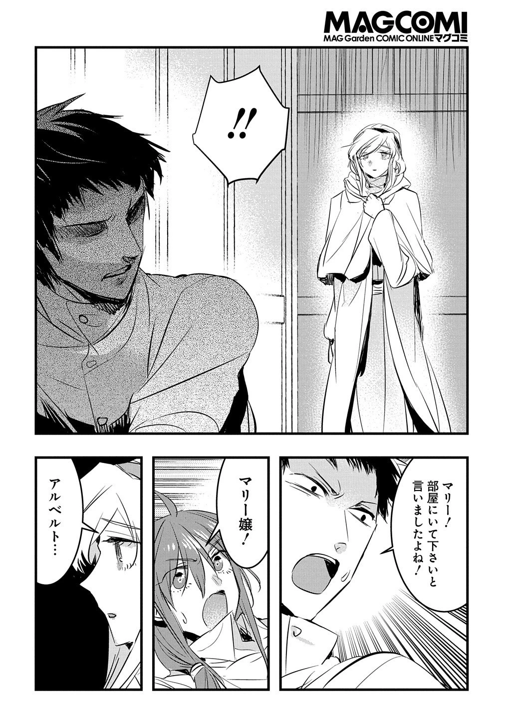 転生した悪役令嬢は復讐を望まない THE COMIC 第17話 - 21