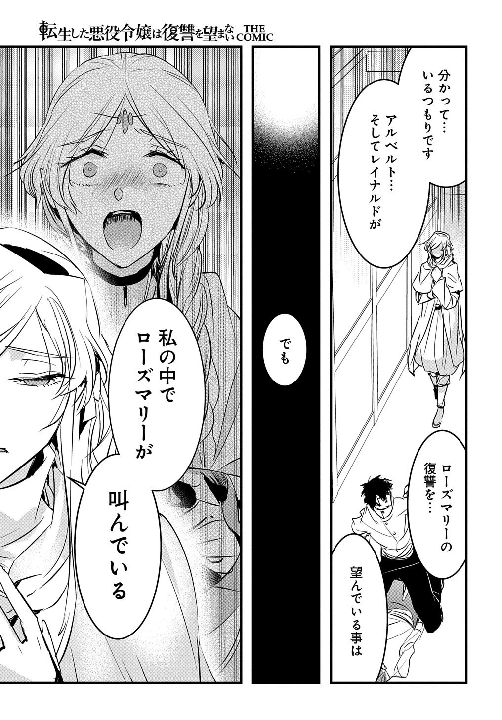 転生した悪役令嬢は復讐を望まない THE COMIC 第17話 - 22