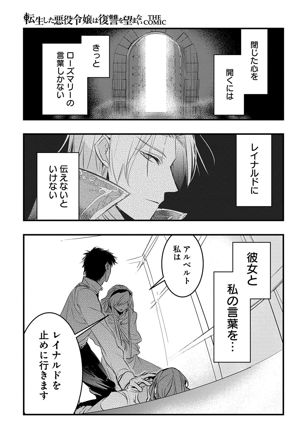 転生した悪役令嬢は復讐を望まない THE COMIC 第17話 - 24