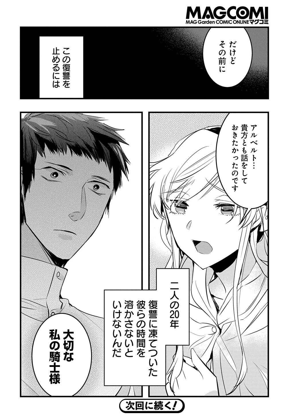 転生した悪役令嬢は復讐を望まない THE COMIC 第17話 - 25