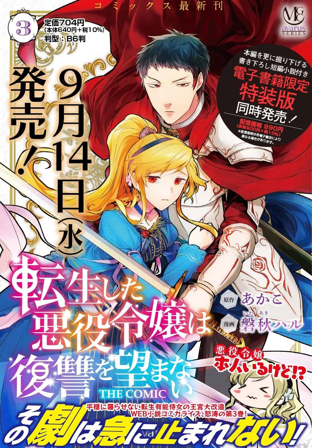 転生した悪役令嬢は復讐を望まない THE COMIC 第18話 - 1