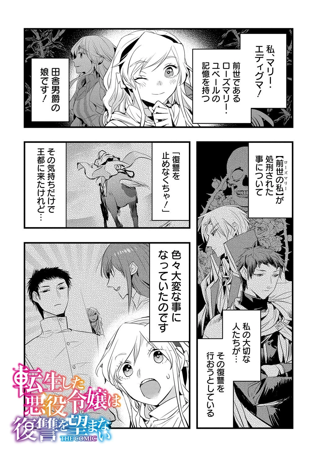 転生した悪役令嬢は復讐を望まない THE COMIC 第18話 - 2