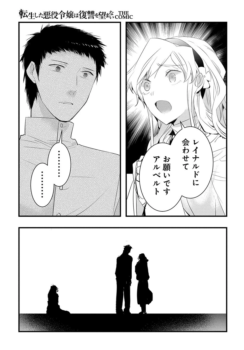 転生した悪役令嬢は復讐を望まない THE COMIC 第18話 - 4