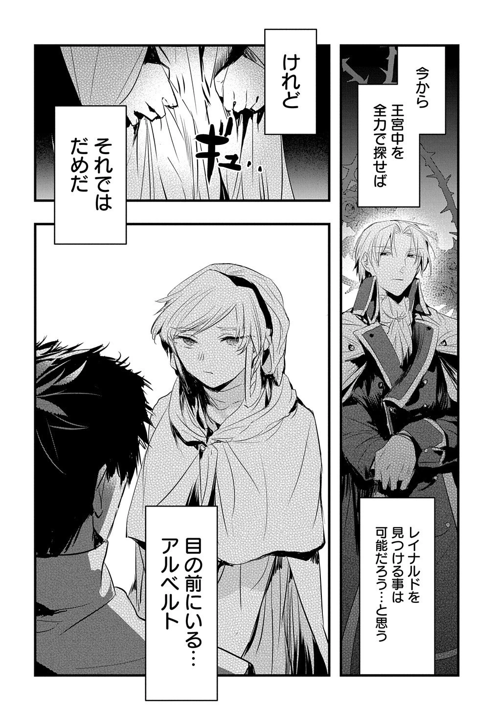 転生した悪役令嬢は復讐を望まない THE COMIC 第18話 - 5