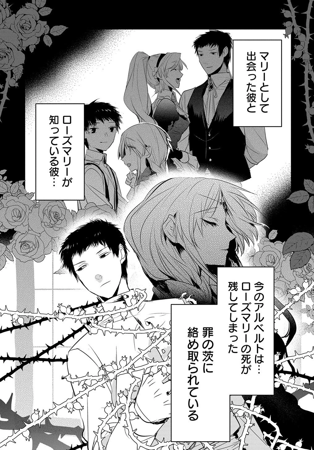 転生した悪役令嬢は復讐を望まない THE COMIC 第18話 - 6