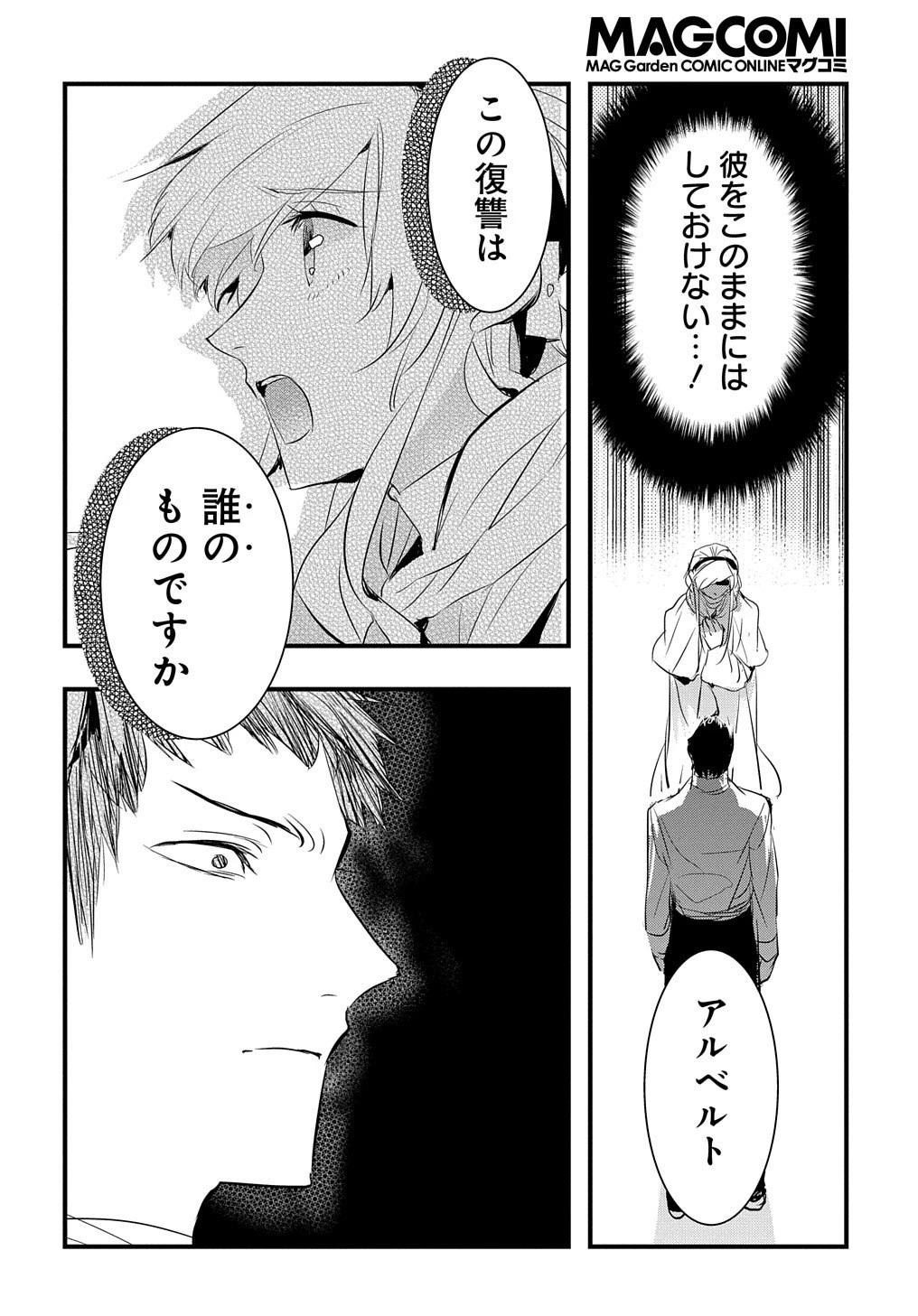 転生した悪役令嬢は復讐を望まない THE COMIC 第18話 - 7