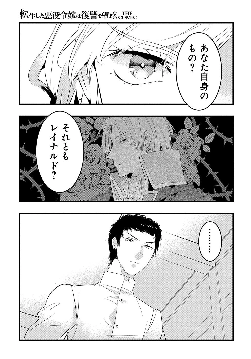 転生した悪役令嬢は復讐を望まない THE COMIC 第18話 - 8