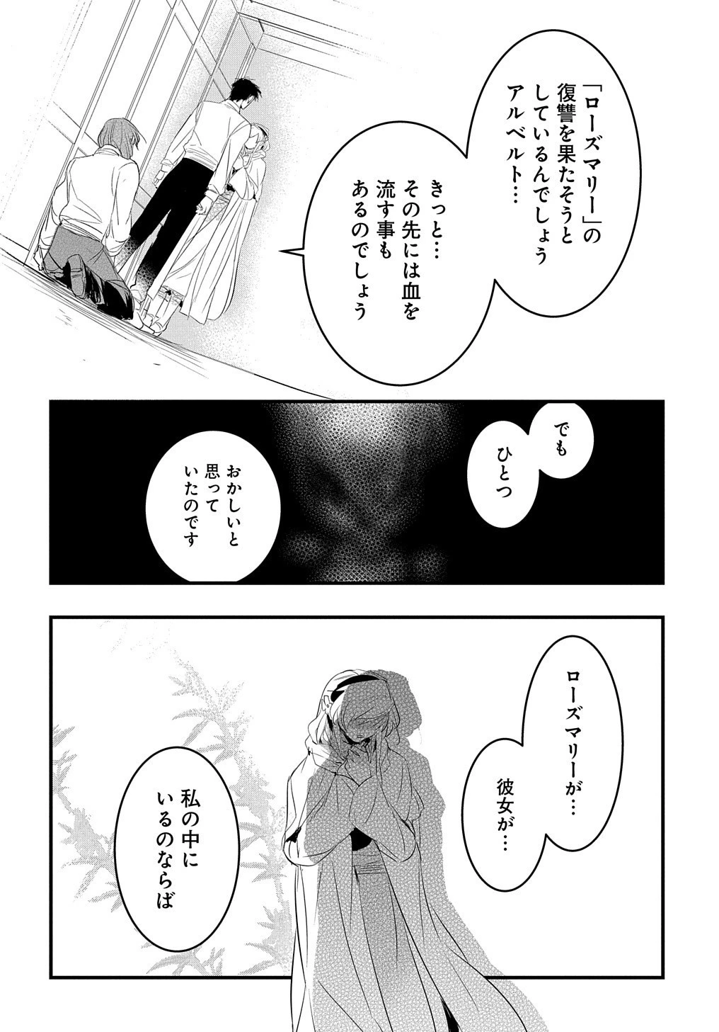 転生した悪役令嬢は復讐を望まない THE COMIC 第18話 - 9