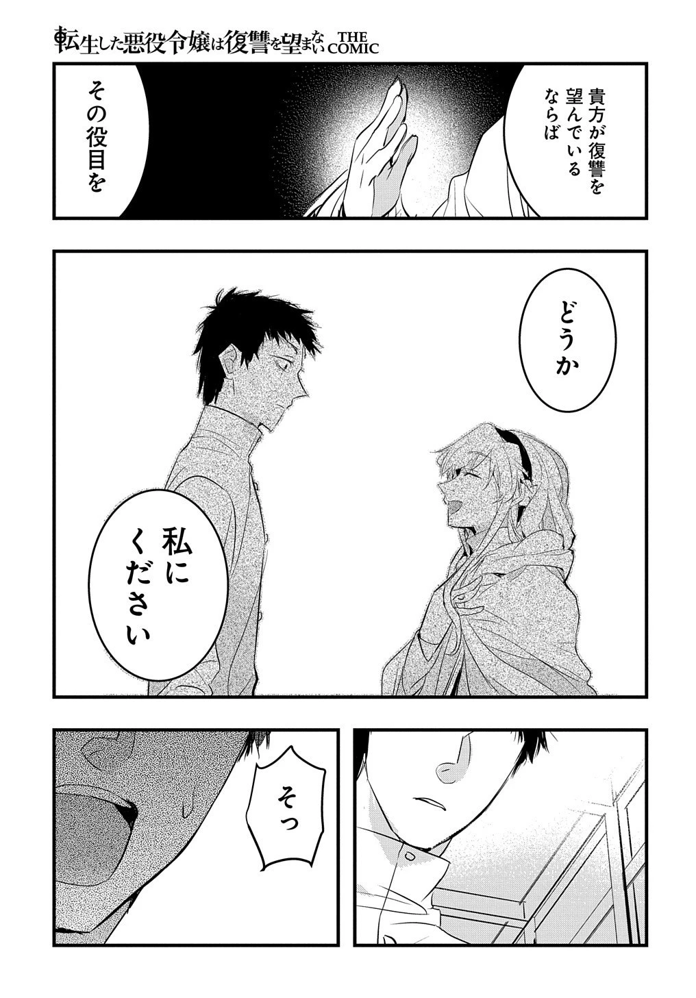 転生した悪役令嬢は復讐を望まない THE COMIC 第18話 - 12