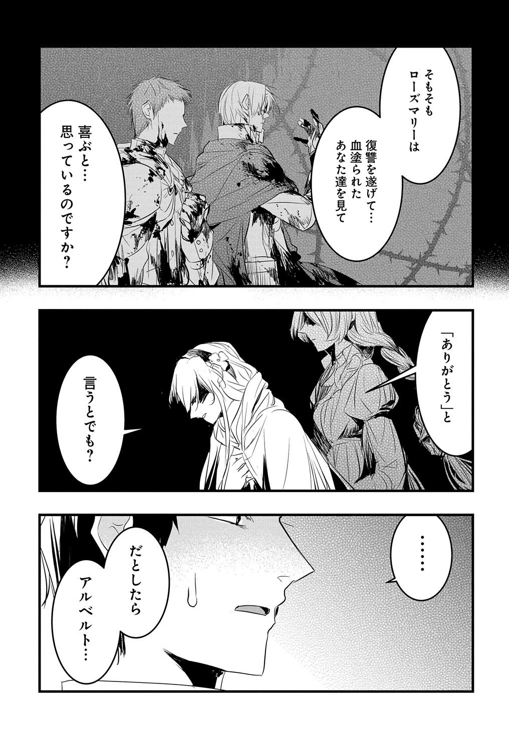 転生した悪役令嬢は復讐を望まない THE COMIC 第18話 - 14