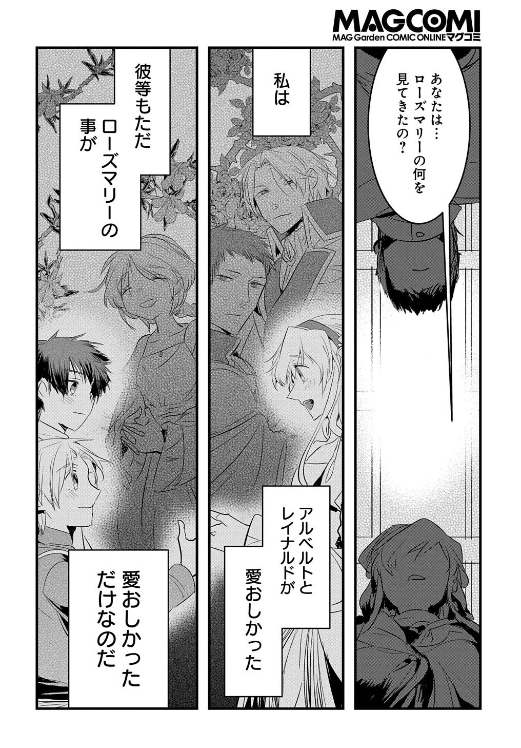 転生した悪役令嬢は復讐を望まない THE COMIC 第18話 - 15